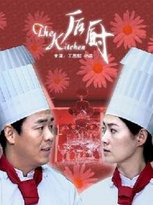 后厨电影在线观看,揭秘美食背后的激情与挑战 第1张 后厨电影在线观看,揭秘美食背后的激情与挑战 第1张